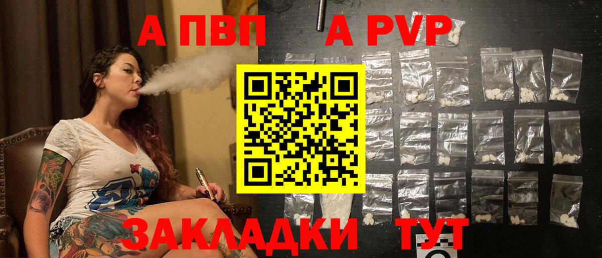 Красноармейск  APVP Crystall  цены наркотик  A-PVP  Вход с VPN  APVP Crystall  Alfa_PVP Соль 
