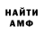 АМФЕТАМИН 98% Val Nagornoff