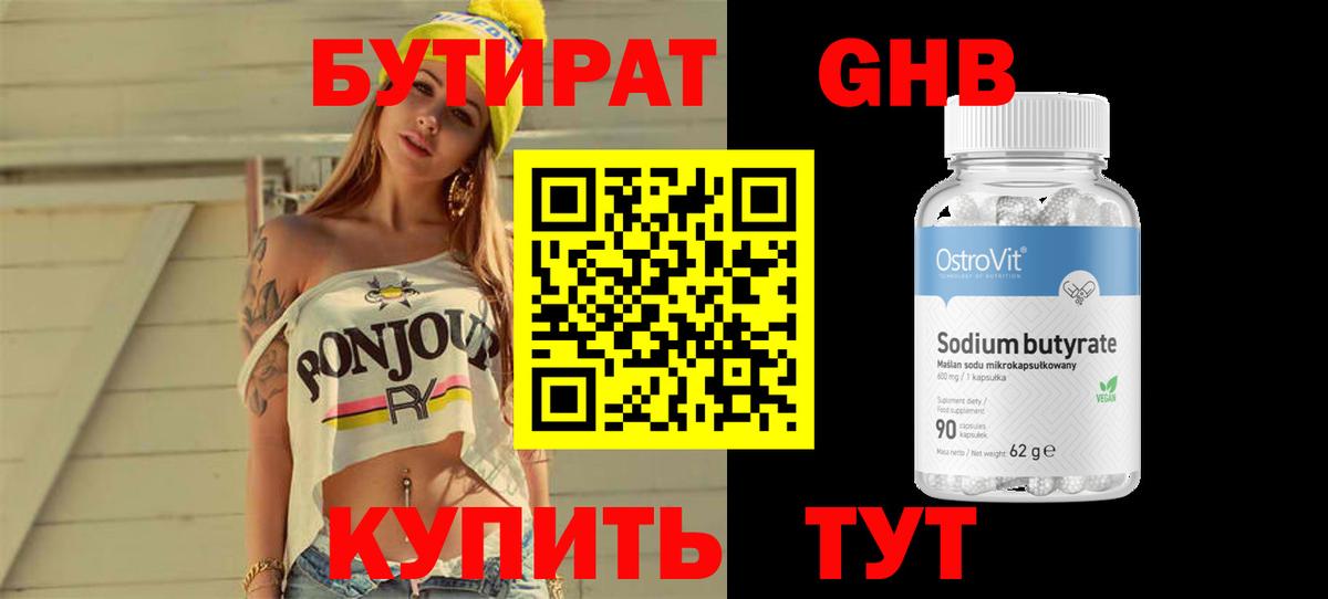 БУТИРАТ буратино Красноармейск