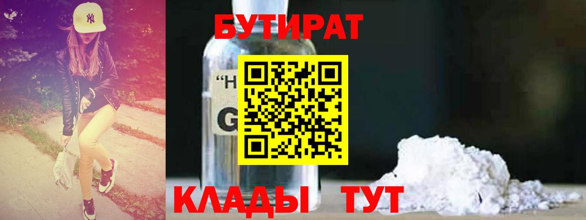БУТИРАТ буратино  Вход с VPN  Красноармейск 