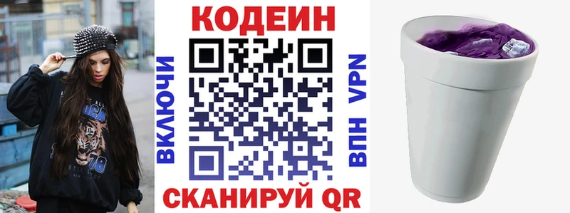 Кодеиновый сироп Lean Purple Drank  Красноармейск 