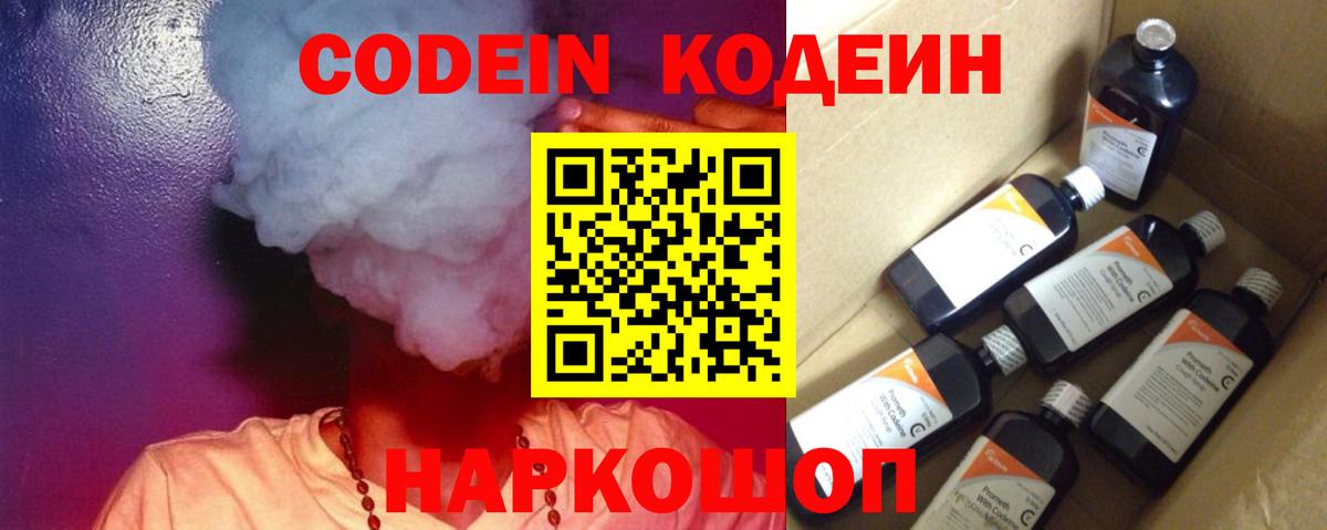 Кодеин напиток Lean (лин) Красноармейск