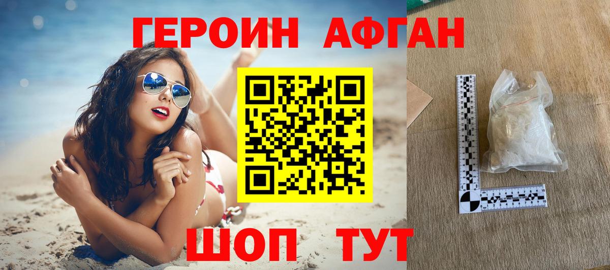 Красноармейск  ГЕРОИН афганец  ГЕРОИН  Вход с VPN 