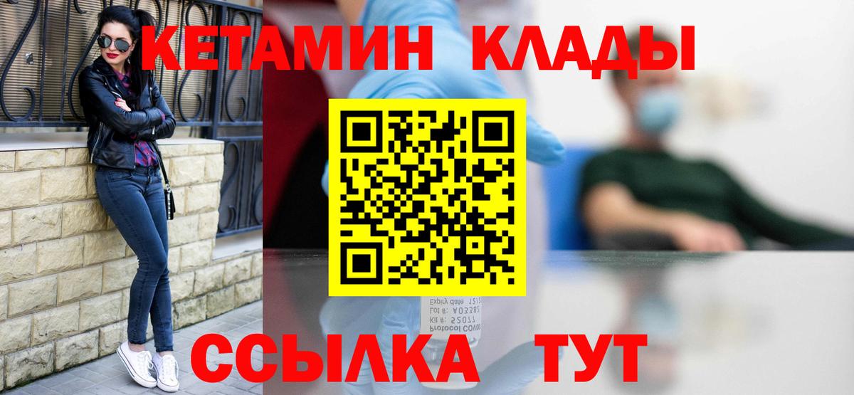 КЕТАМИН ketamine  Вход с VPN  Красноармейск  КЕТАМИН VHQ 