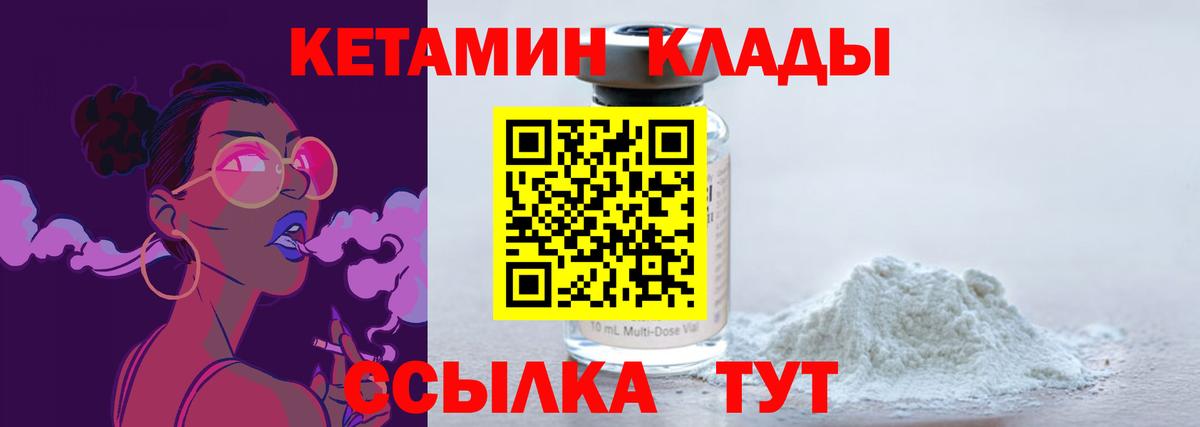 КЕТАМИН VHQ Красноармейск