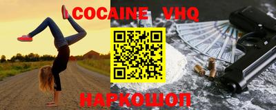 кокаин VHQ Комсомольск-на-Амуре