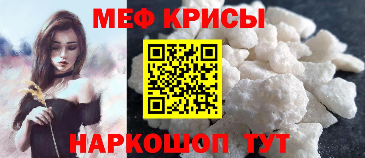 Мефедрон mephedrone  Меф  Красноармейск  Вход с VPN  Меф мяу мяу 