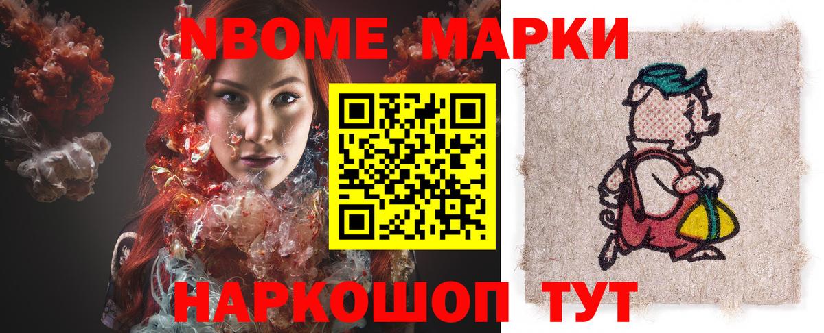 Марки NBOMe 1,8мг Красноармейск