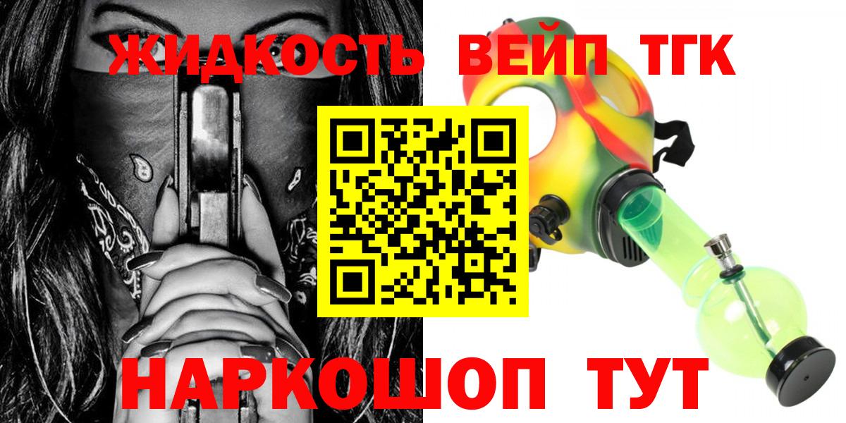 Дистиллят ТГК вейп с тгк Красноармейск
